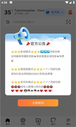 啵啵浏览器官方夜间护眼页封面